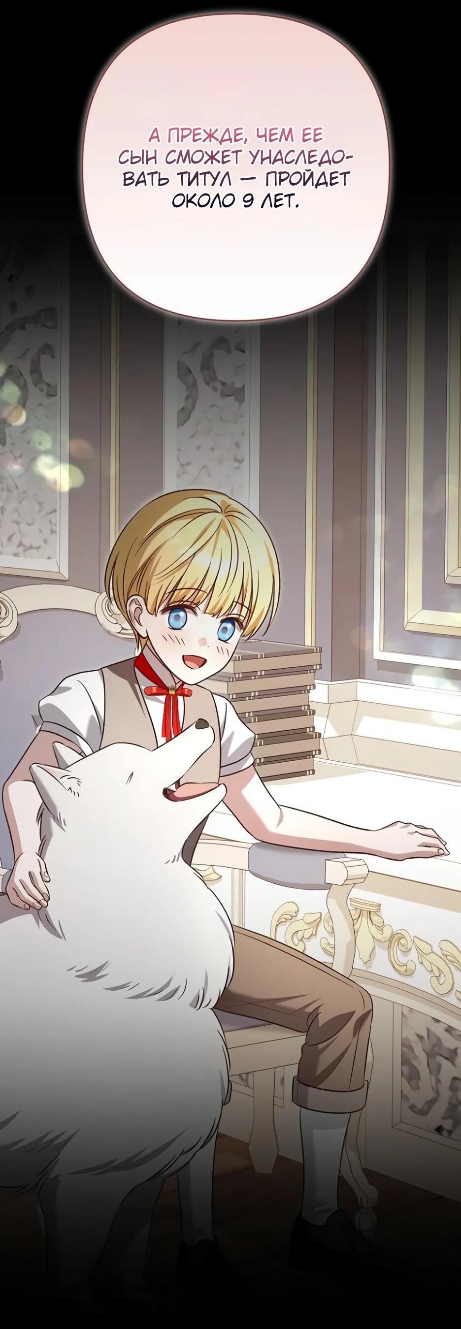 Манга Невеста эрцгерцога — адская воительница - Глава 39 Страница 66