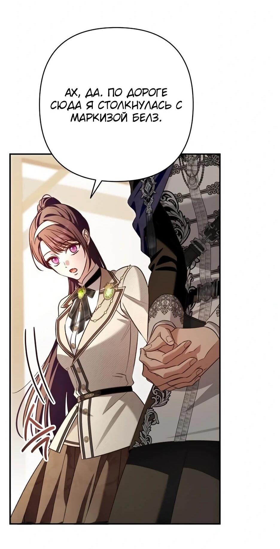 Манга Невеста эрцгерцога — адская воительница - Глава 39 Страница 60