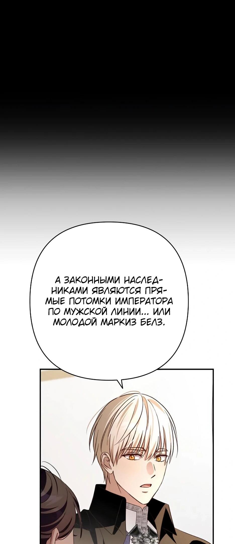 Манга Невеста эрцгерцога — адская воительница - Глава 39 Страница 67