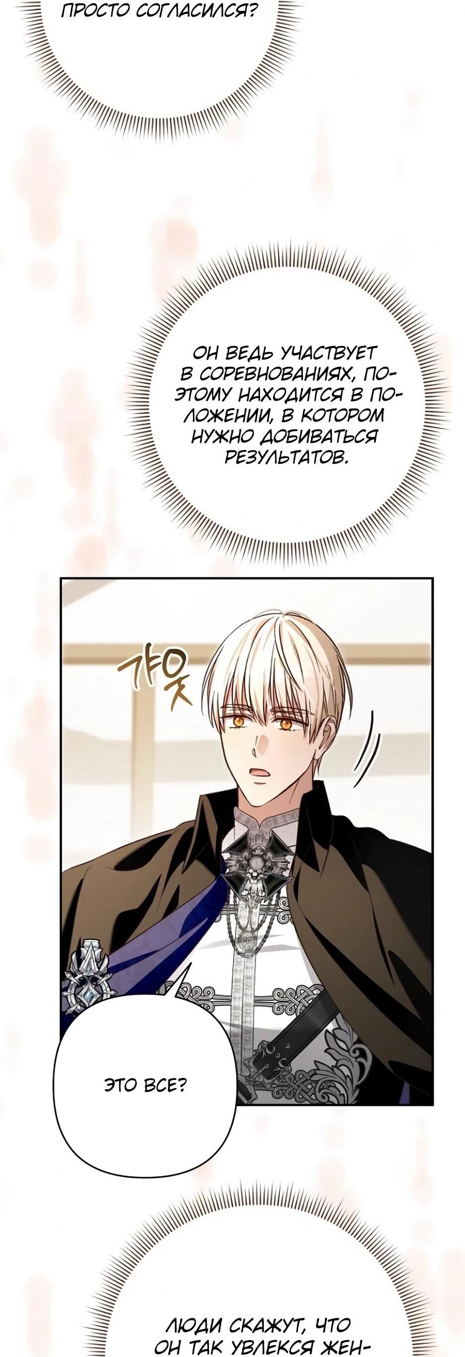 Манга Невеста эрцгерцога — адская воительница - Глава 39 Страница 57