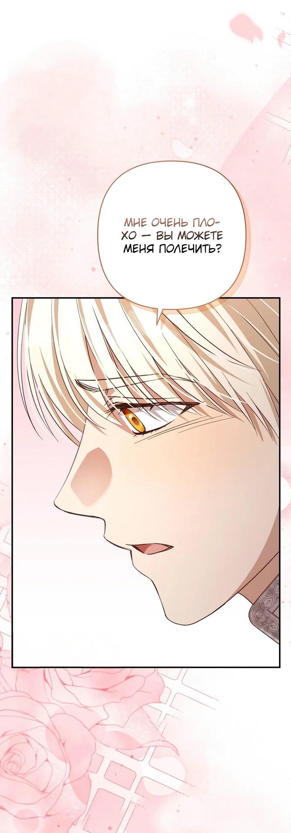 Манга Невеста эрцгерцога — адская воительница - Глава 39 Страница 41