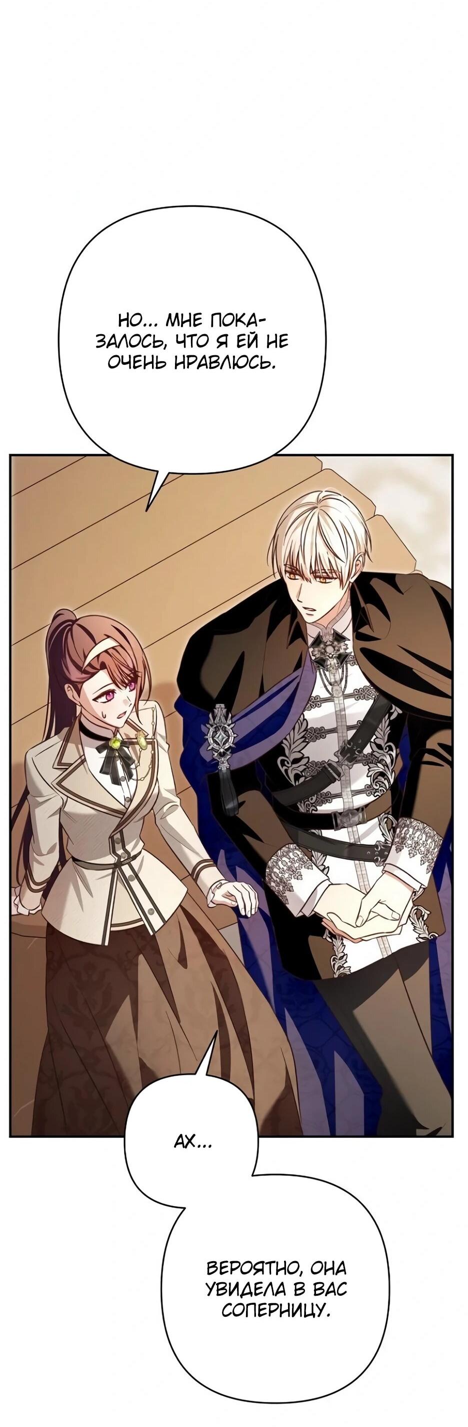 Манга Невеста эрцгерцога — адская воительница - Глава 39 Страница 61
