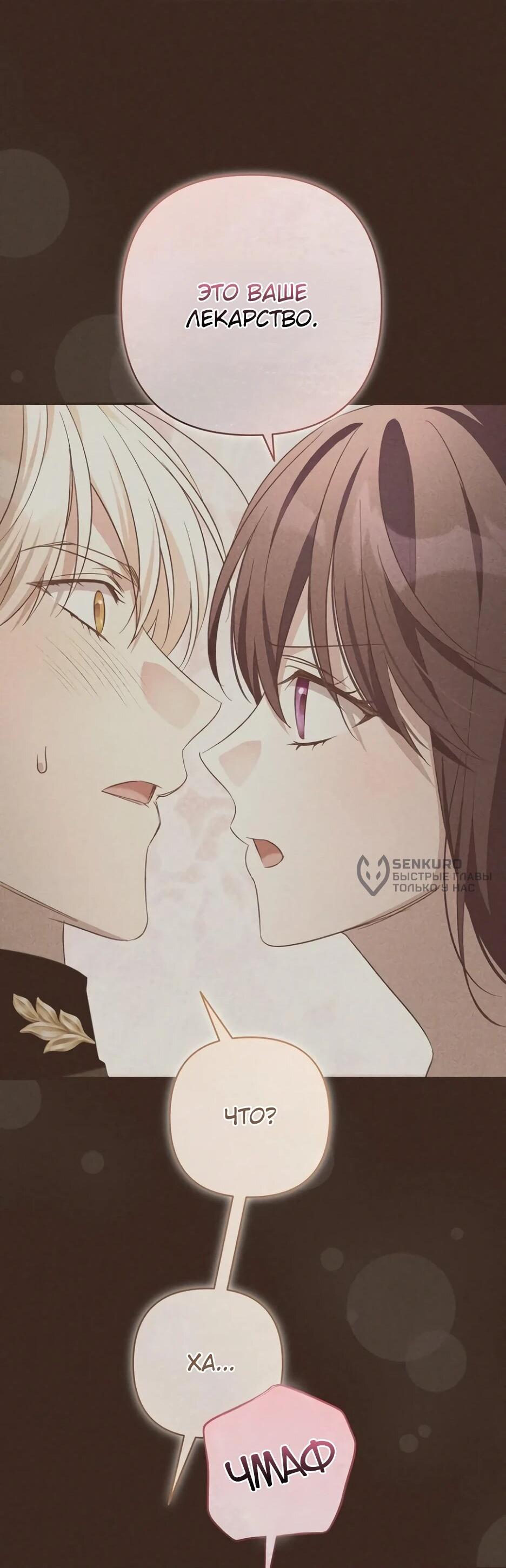 Манга Невеста эрцгерцога — адская воительница - Глава 39 Страница 25