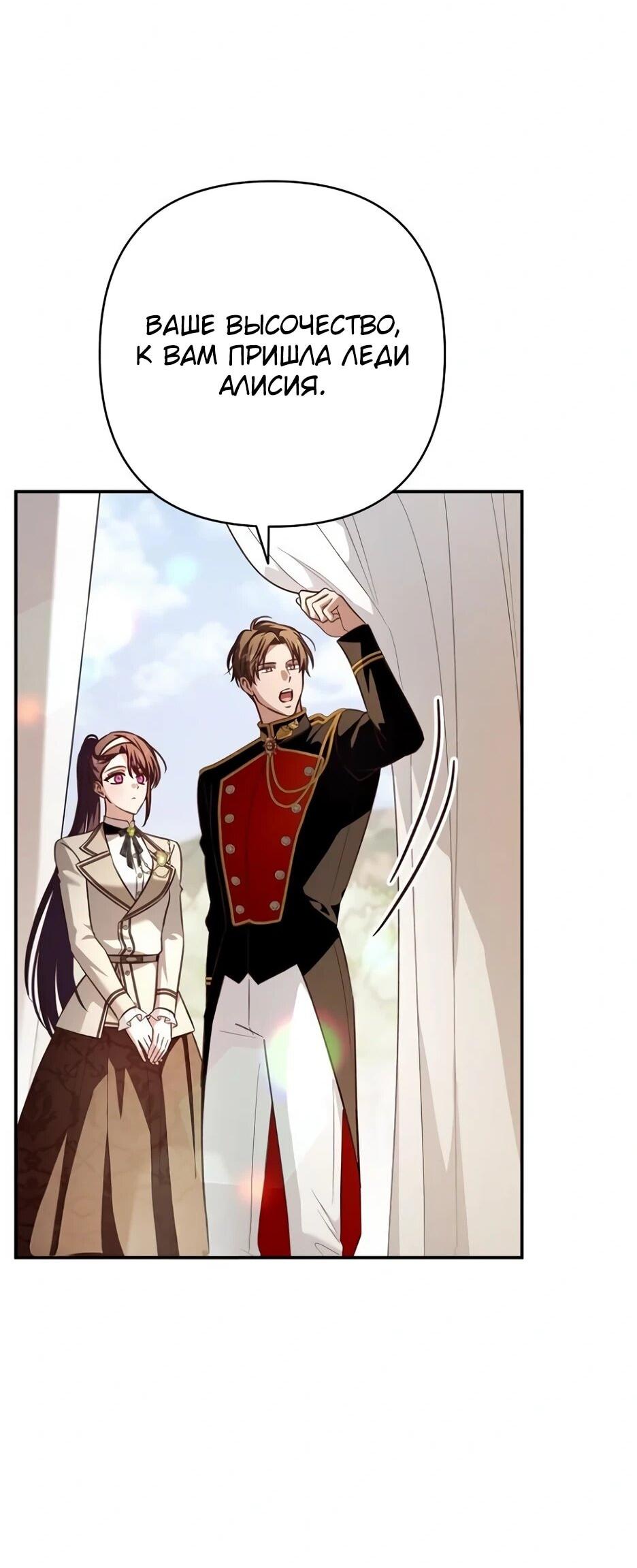 Манга Невеста эрцгерцога — адская воительница - Глава 39 Страница 14