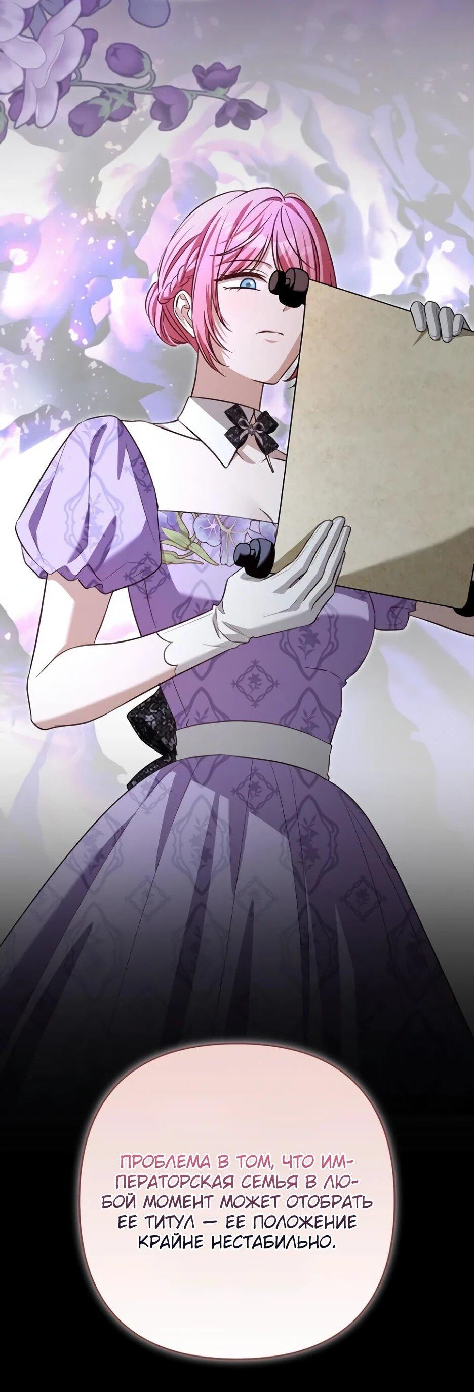 Манга Невеста эрцгерцога — адская воительница - Глава 39 Страница 64