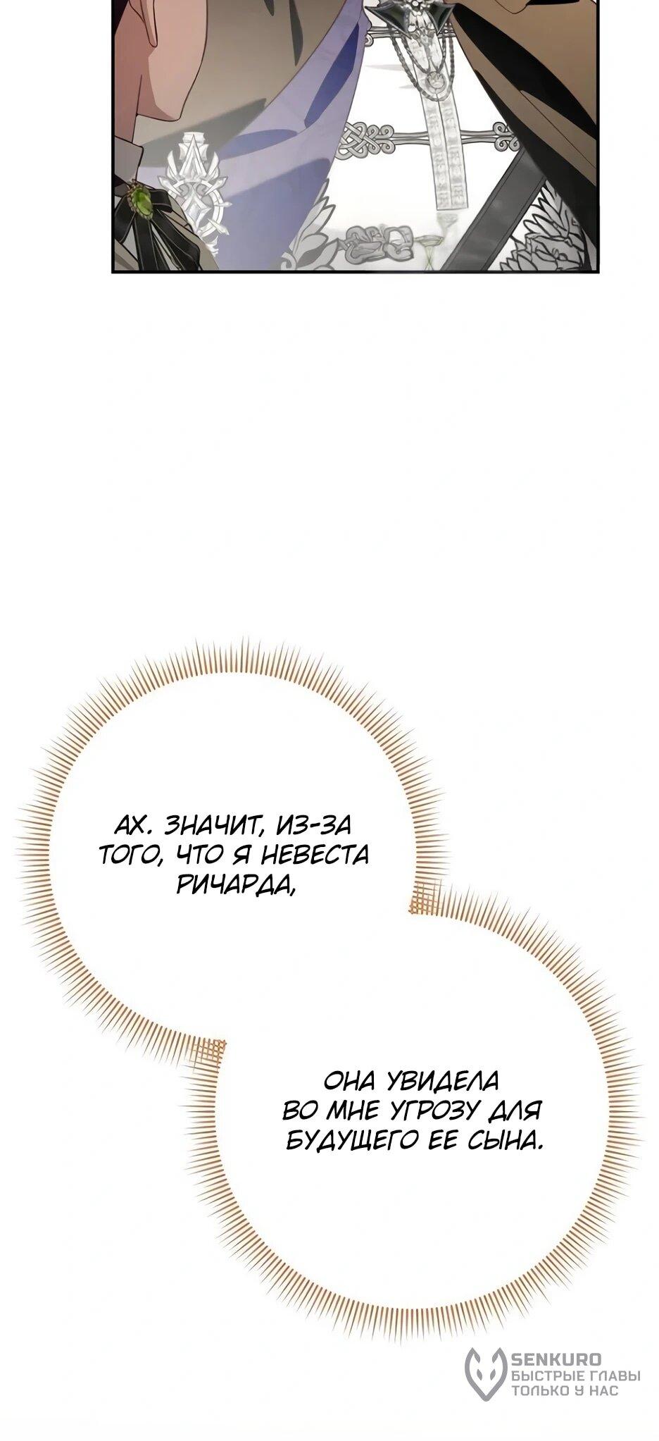 Манга Невеста эрцгерцога — адская воительница - Глава 39 Страница 68