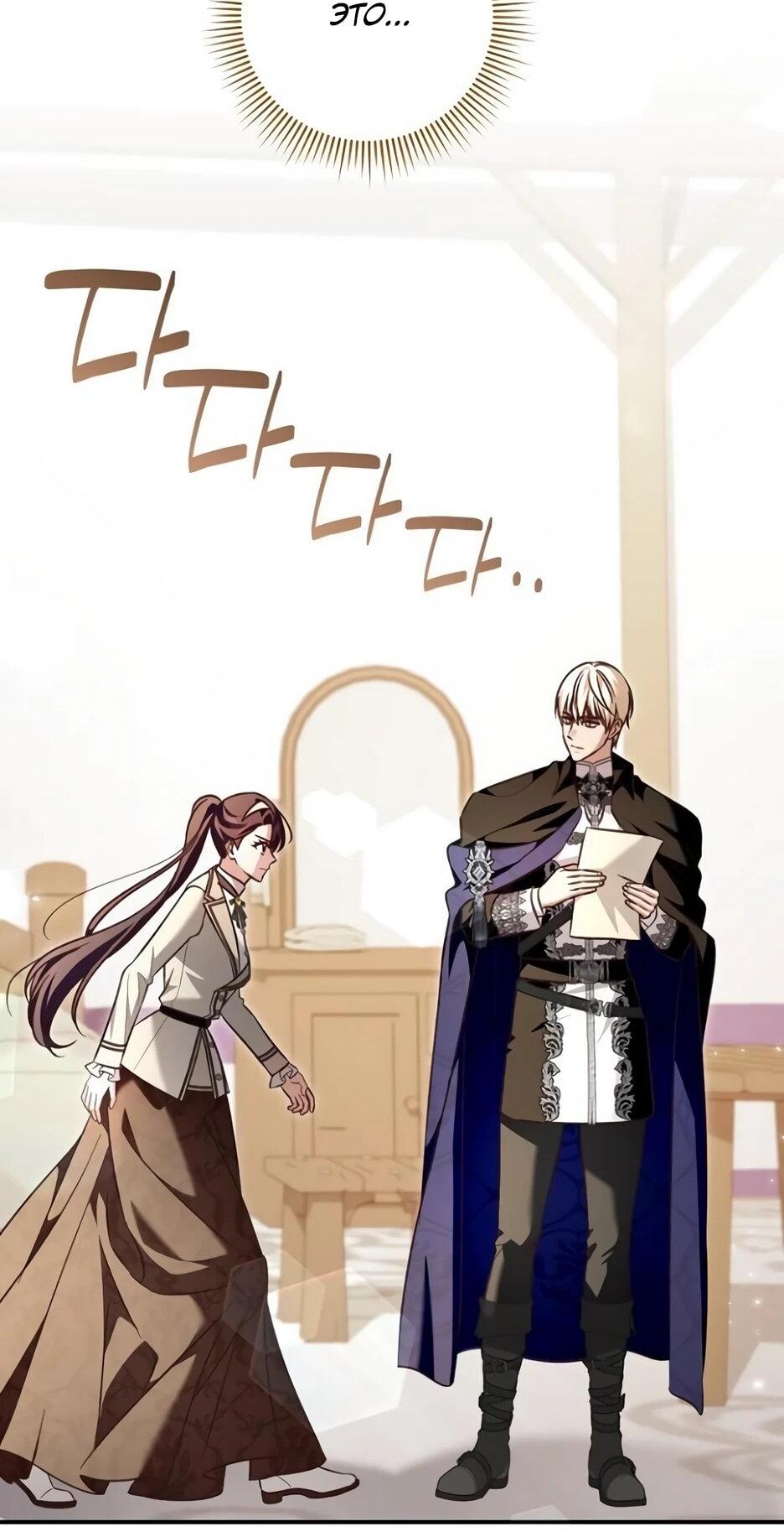 Манга Невеста эрцгерцога — адская воительница - Глава 39 Страница 17