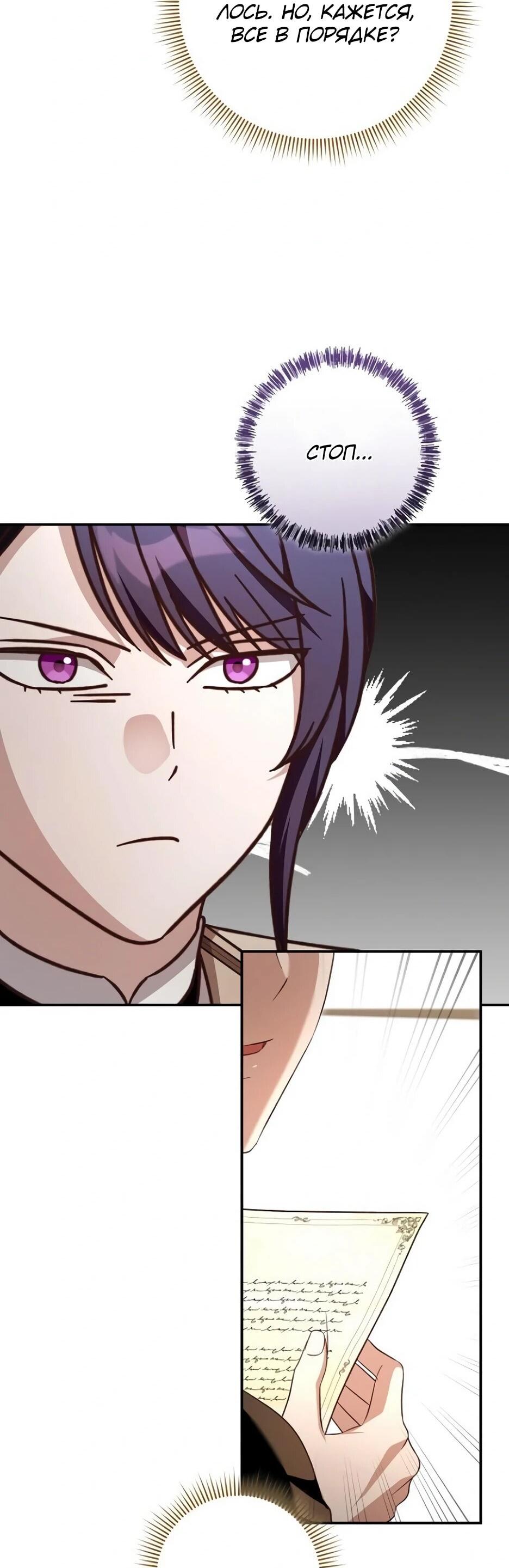 Манга Невеста эрцгерцога — адская воительница - Глава 39 Страница 16