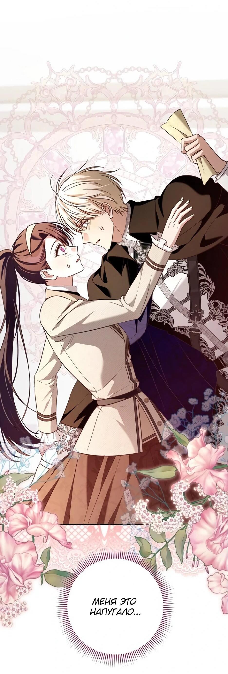 Манга Невеста эрцгерцога — адская воительница - Глава 39 Страница 34