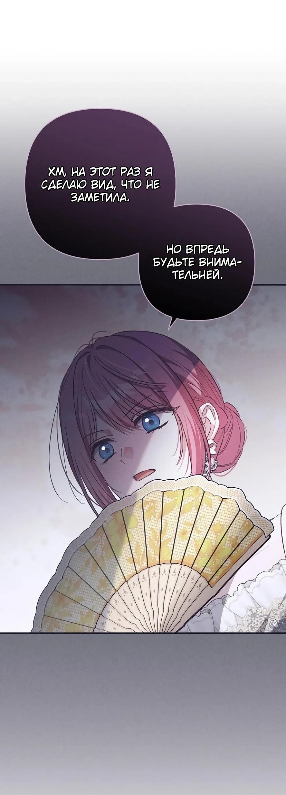 Манга Невеста эрцгерцога — адская воительница - Глава 39 Страница 3