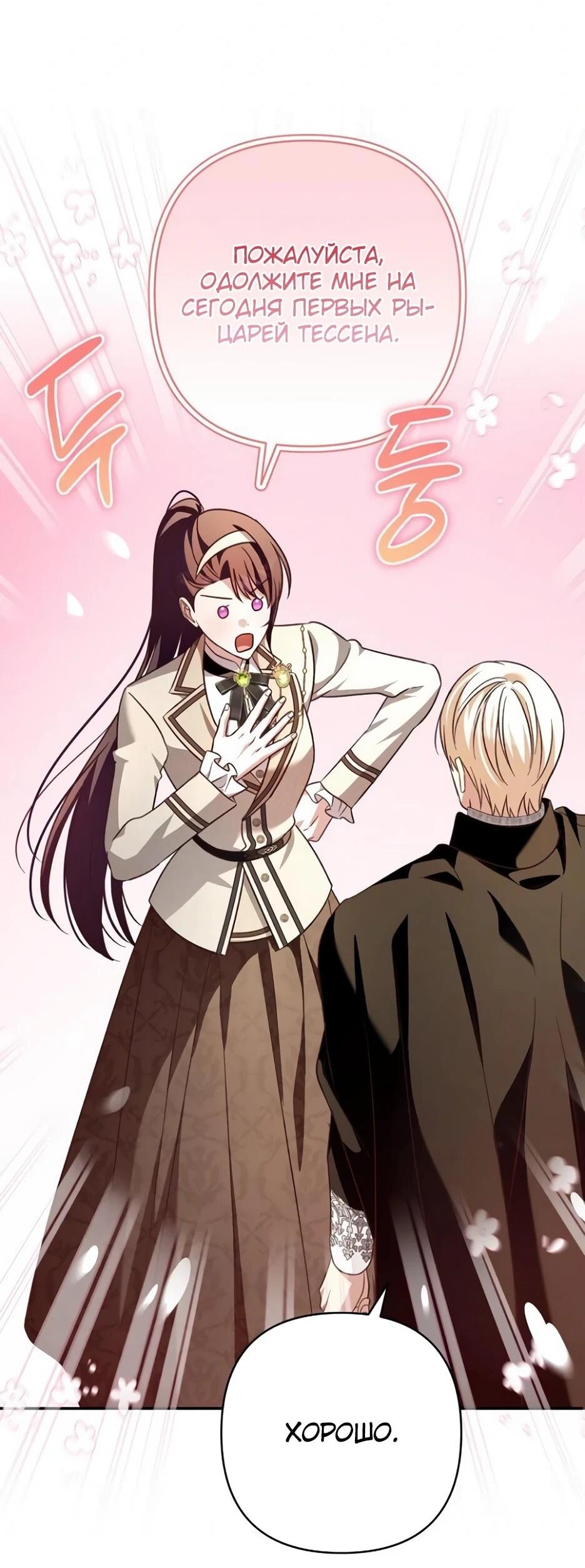 Манга Невеста эрцгерцога — адская воительница - Глава 39 Страница 55