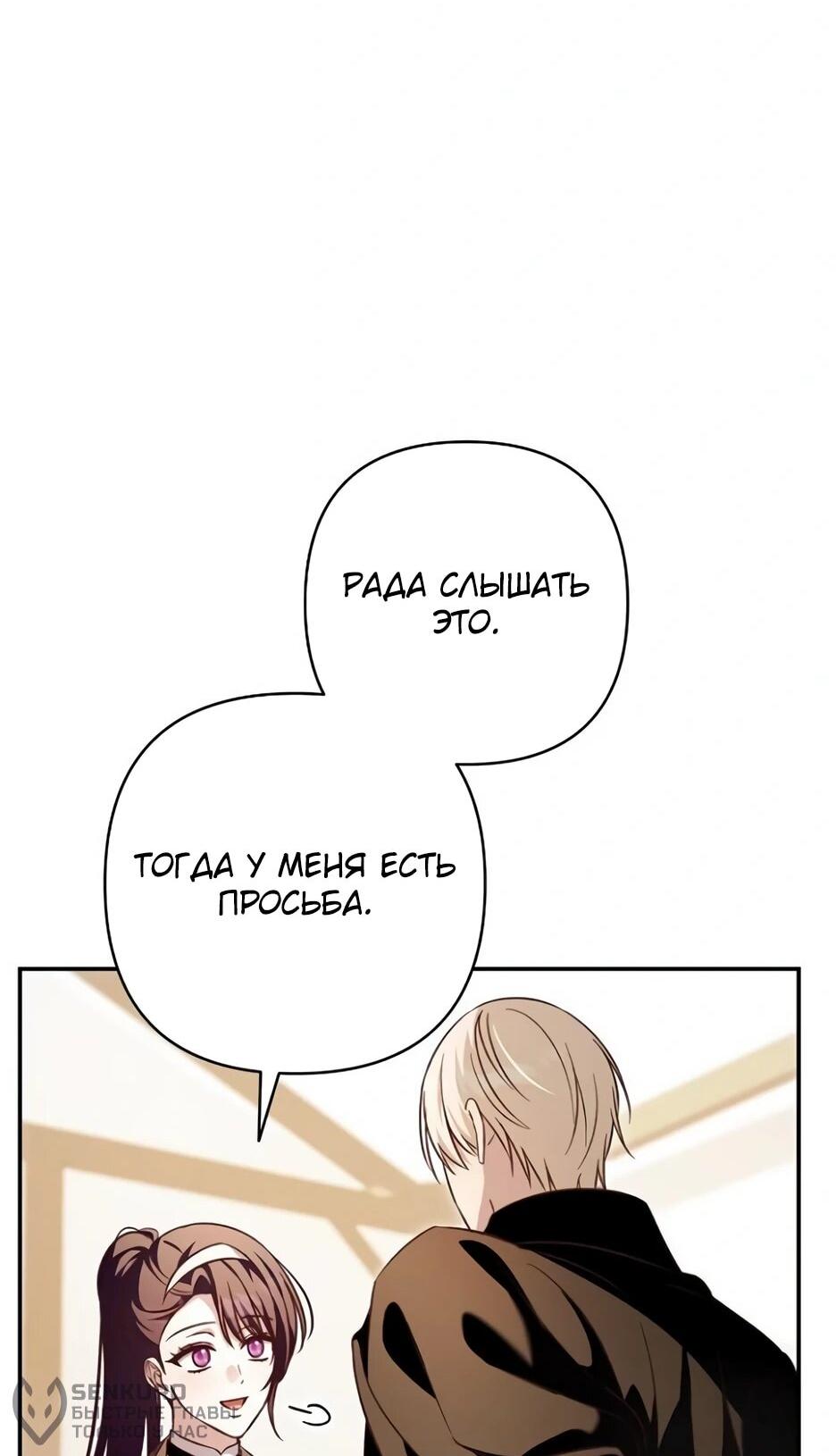 Манга Невеста эрцгерцога — адская воительница - Глава 39 Страница 53