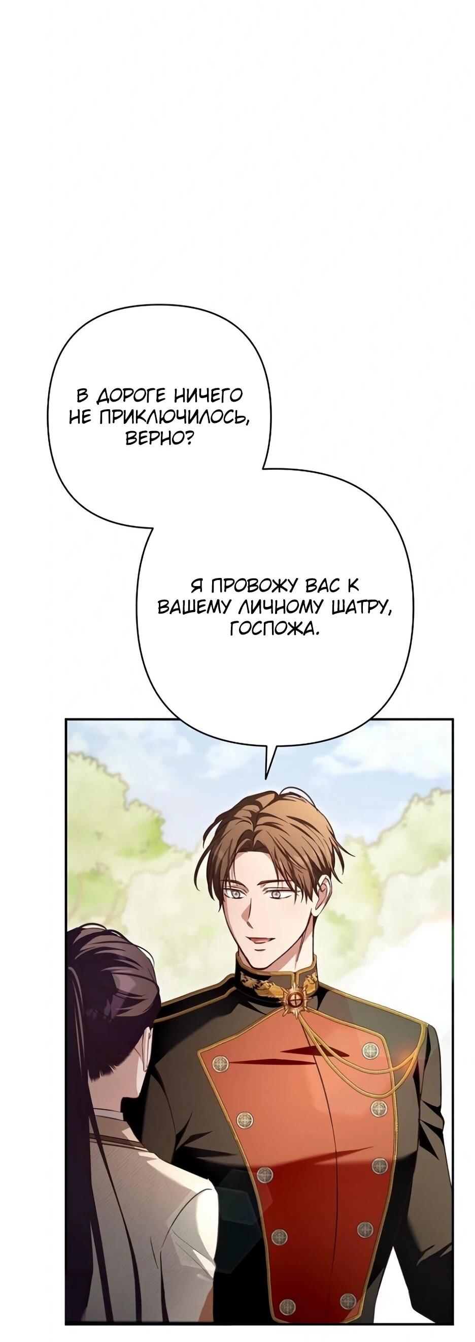 Манга Невеста эрцгерцога — адская воительница - Глава 39 Страница 6