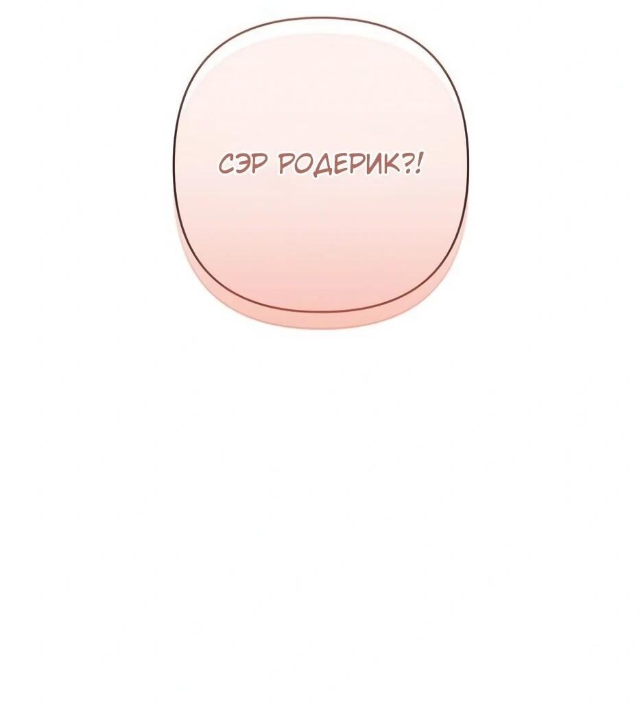 Манга Невеста эрцгерцога — адская воительница - Глава 39 Страница 12