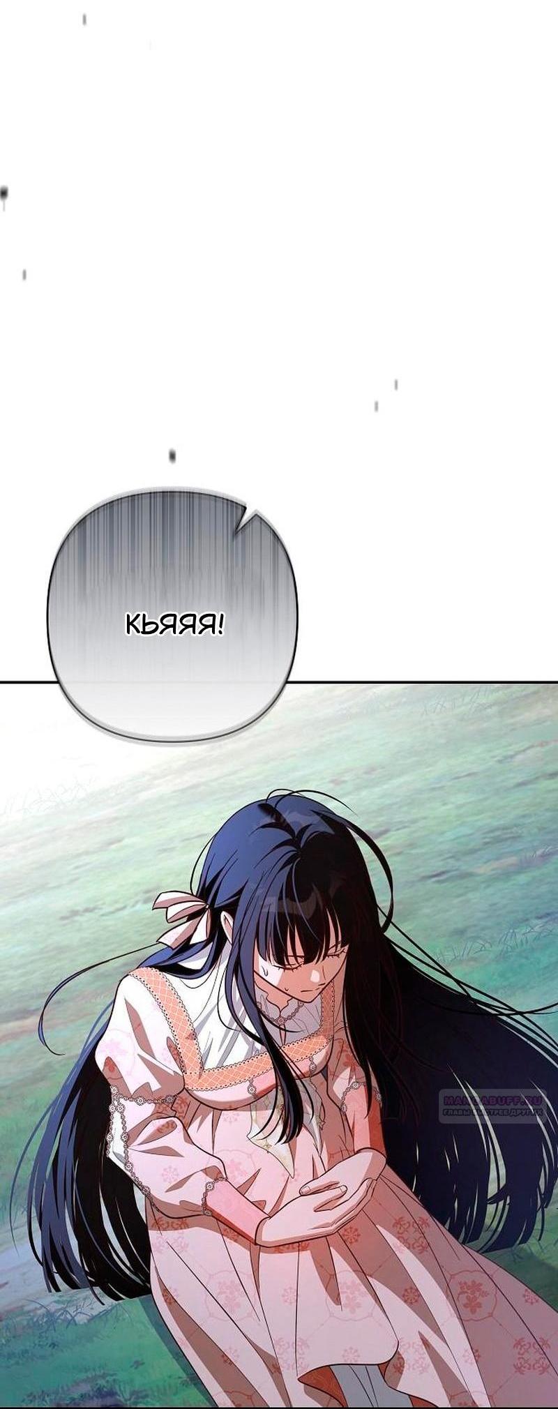 Манга Невеста эрцгерцога — адская воительница - Глава 41 Страница 2