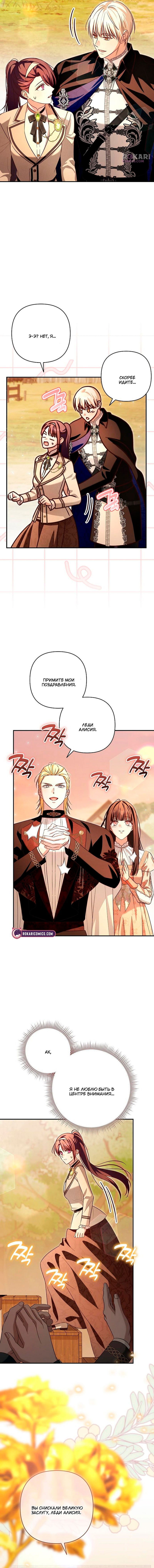 Манга Невеста эрцгерцога — адская воительница - Глава 41 Страница 31