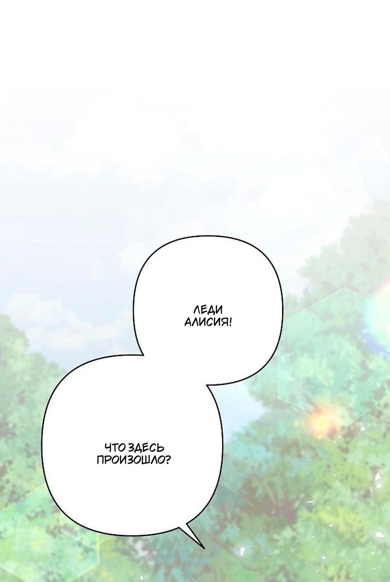 Манга Невеста эрцгерцога — адская воительница - Глава 41 Страница 20