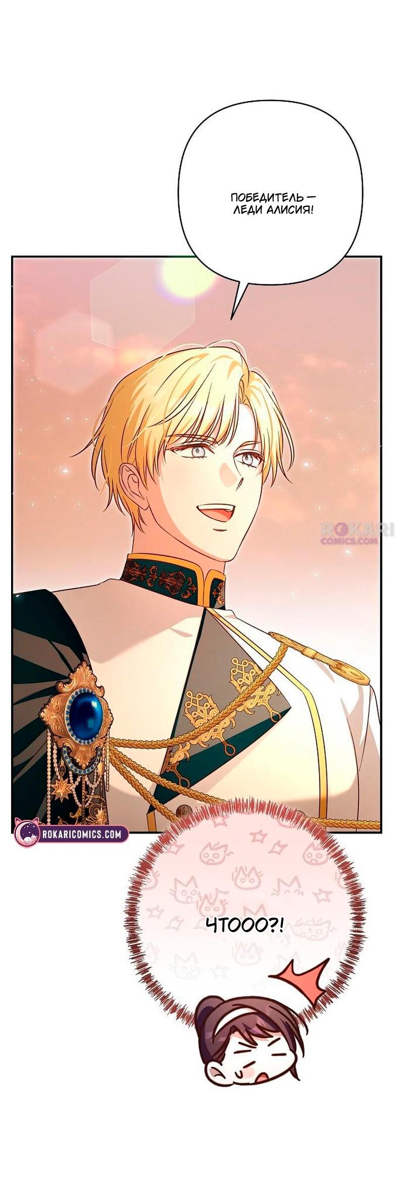 Манга Невеста эрцгерцога — адская воительница - Глава 41 Страница 29