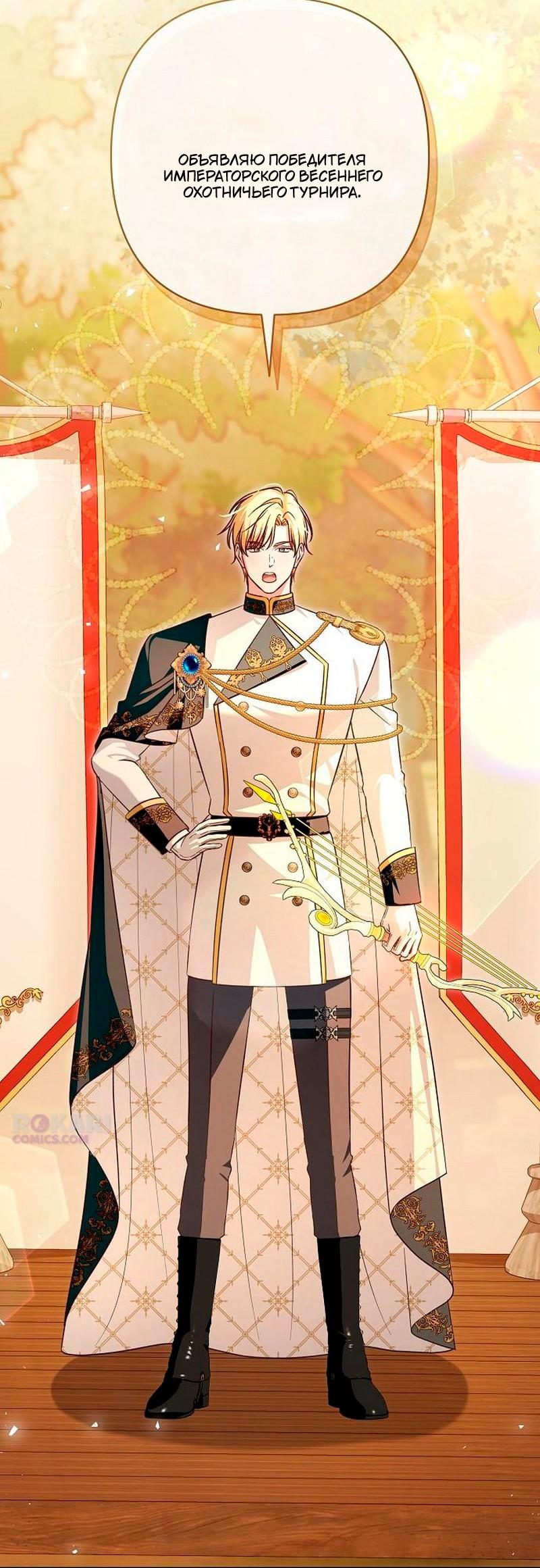 Манга Невеста эрцгерцога — адская воительница - Глава 41 Страница 27