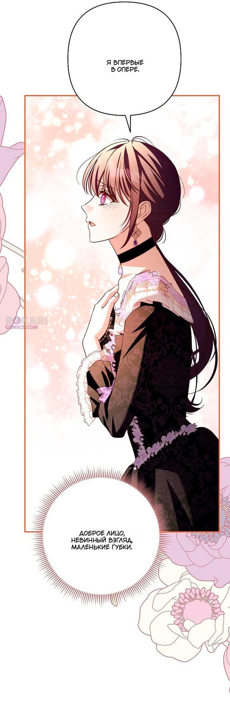 Манга Невеста эрцгерцога — адская воительница - Глава 41 Страница 44