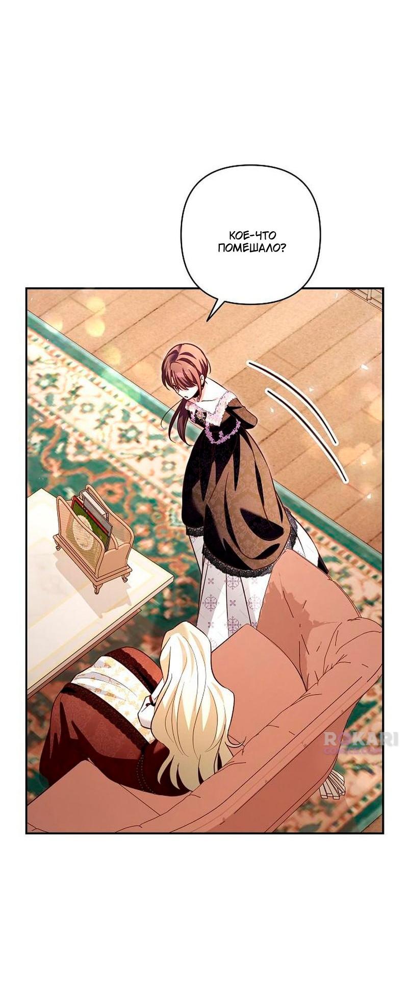 Манга Невеста эрцгерцога — адская воительница - Глава 41 Страница 51