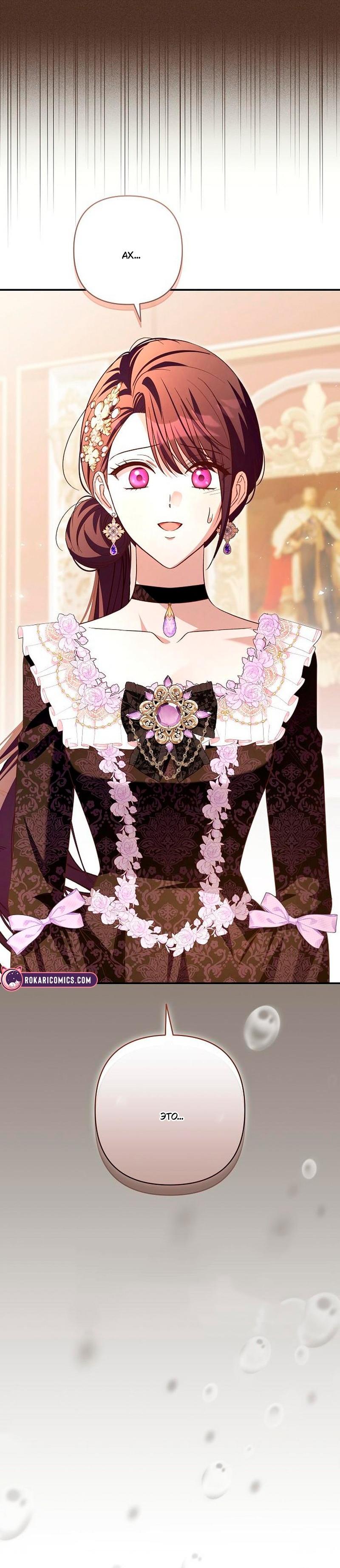 Манга Невеста эрцгерцога — адская воительница - Глава 41 Страница 56