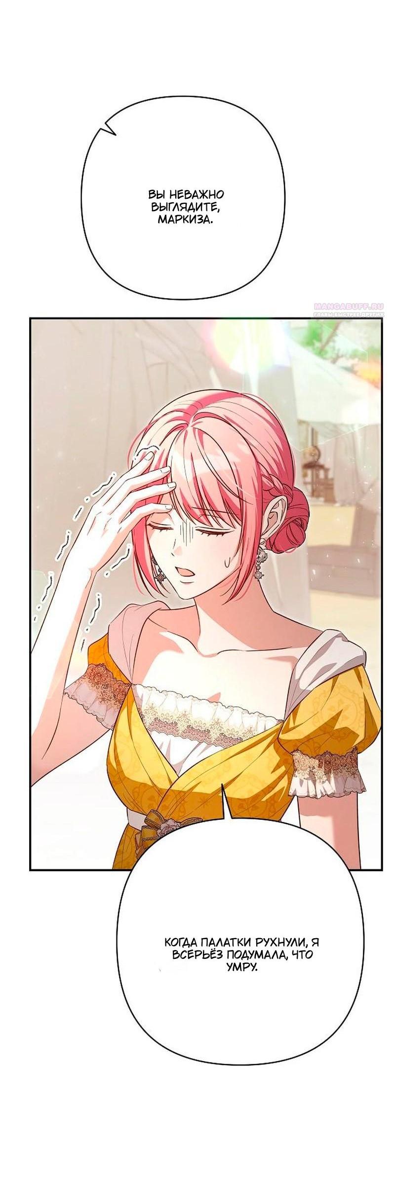 Манга Невеста эрцгерцога — адская воительница - Глава 41 Страница 23