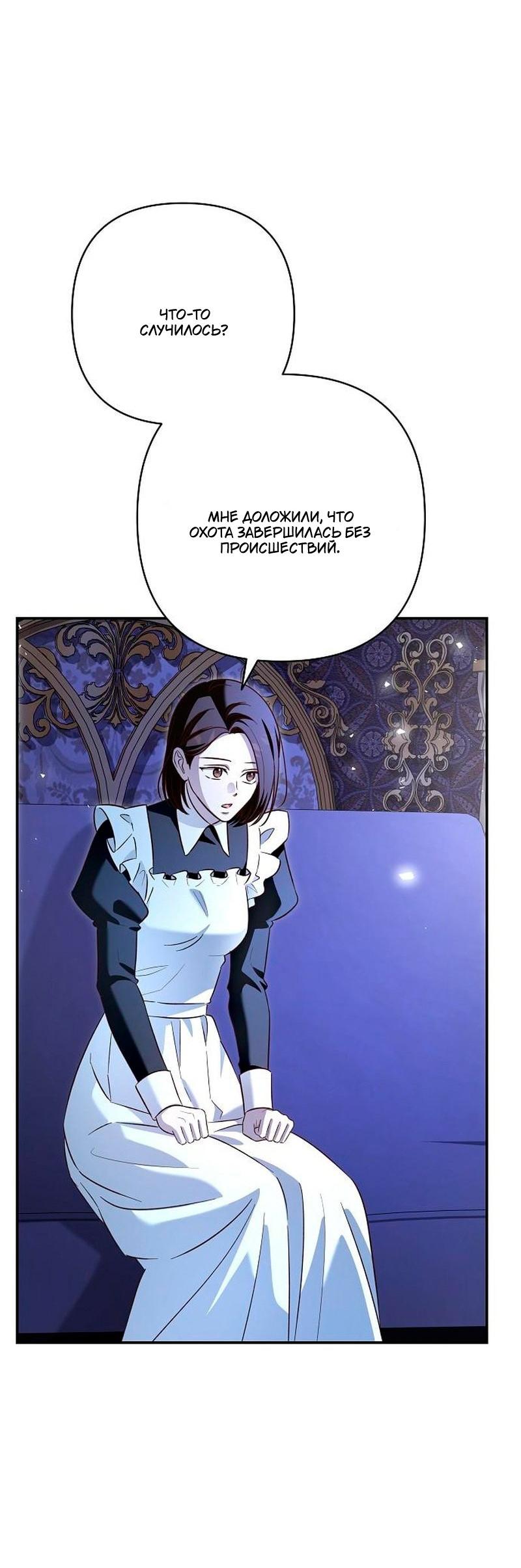 Манга Невеста эрцгерцога — адская воительница - Глава 41 Страница 38
