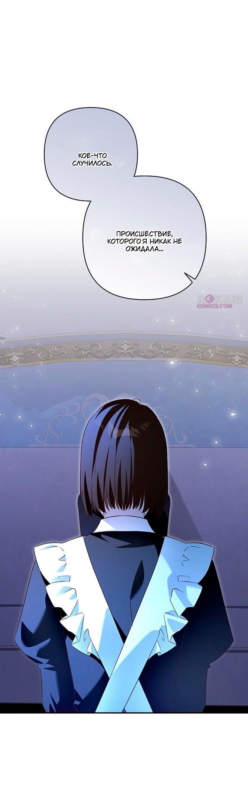 Манга Невеста эрцгерцога — адская воительница - Глава 41 Страница 39