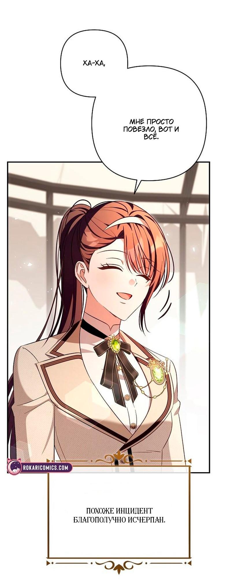 Манга Невеста эрцгерцога — адская воительница - Глава 41 Страница 17