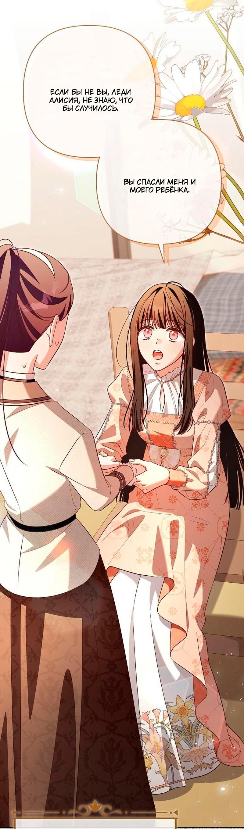 Манга Невеста эрцгерцога — адская воительница - Глава 41 Страница 15