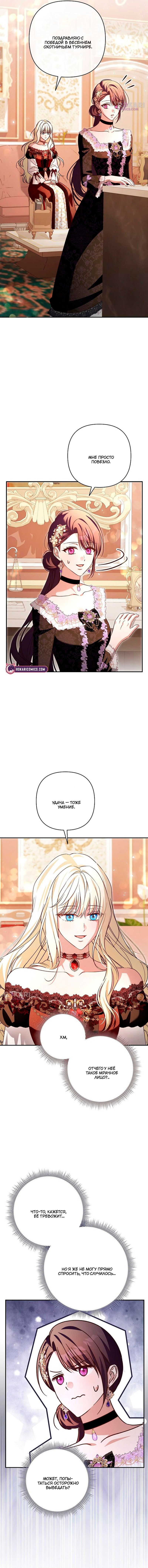 Манга Невеста эрцгерцога — адская воительница - Глава 41 Страница 48