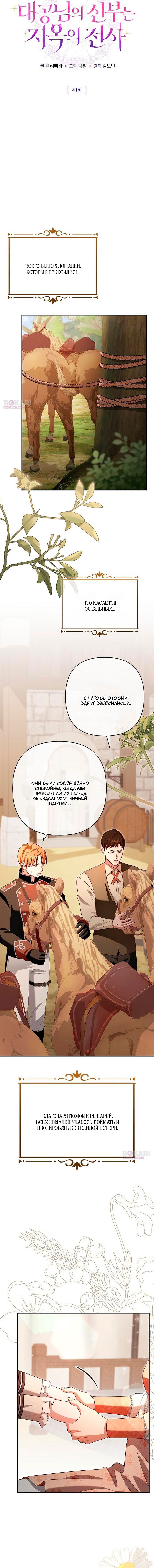 Манга Невеста эрцгерцога — адская воительница - Глава 41 Страница 14