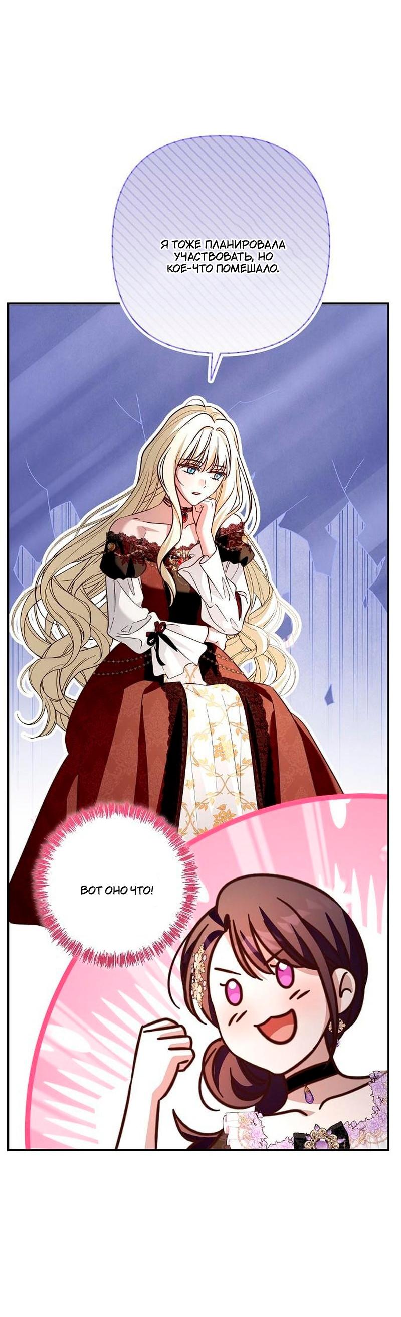 Манга Невеста эрцгерцога — адская воительница - Глава 41 Страница 50