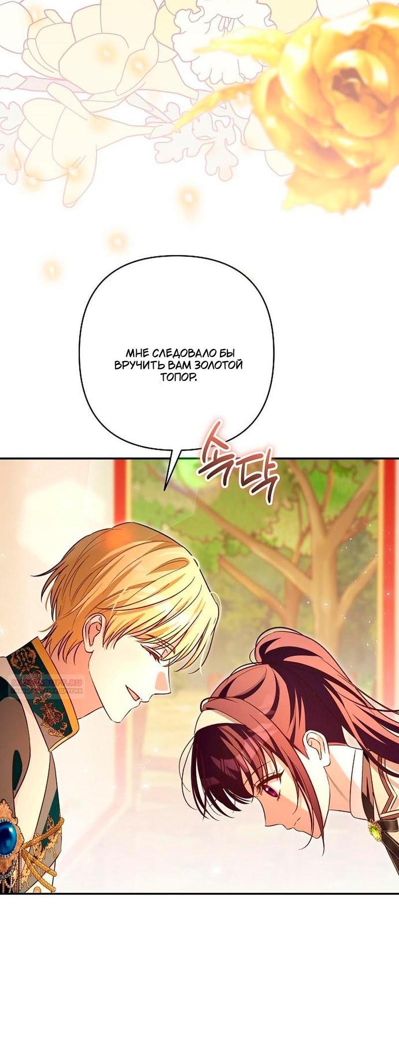 Манга Невеста эрцгерцога — адская воительница - Глава 41 Страница 33