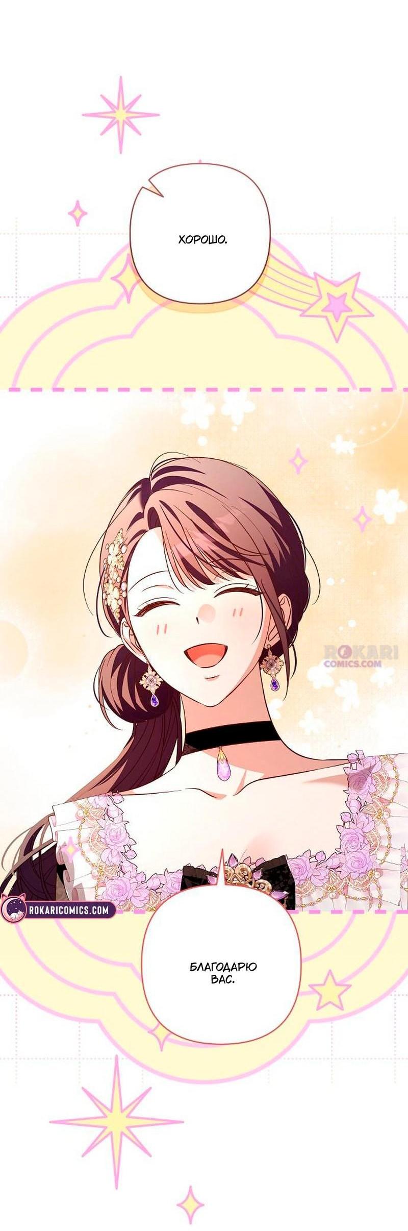 Манга Невеста эрцгерцога — адская воительница - Глава 41 Страница 46