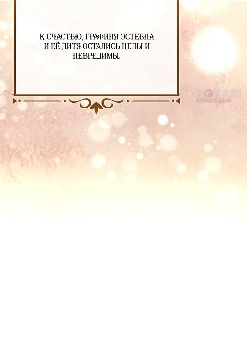 Манга Невеста эрцгерцога — адская воительница - Глава 41 Страница 16