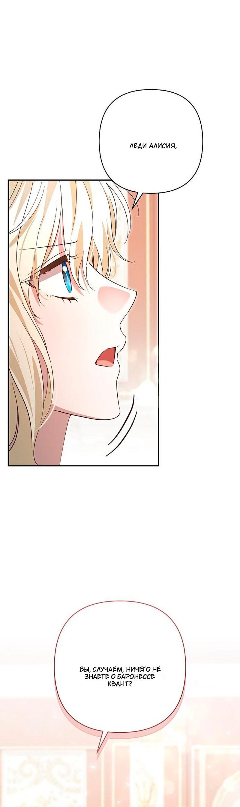 Манга Невеста эрцгерцога — адская воительница - Глава 41 Страница 52