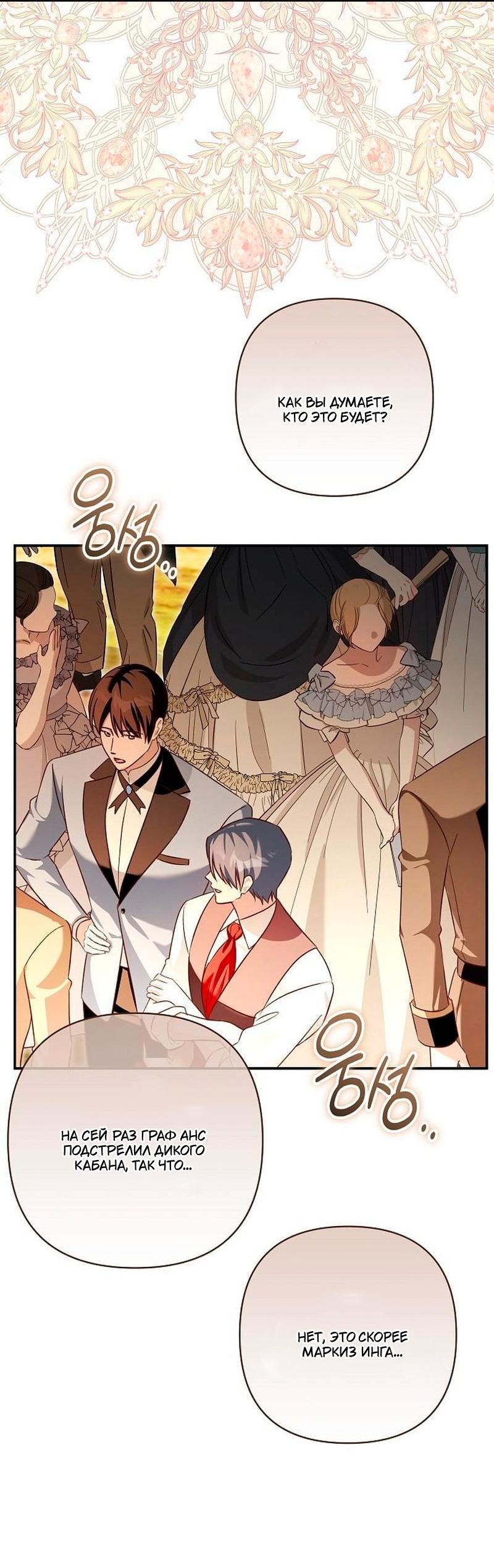 Манга Невеста эрцгерцога — адская воительница - Глава 41 Страница 28