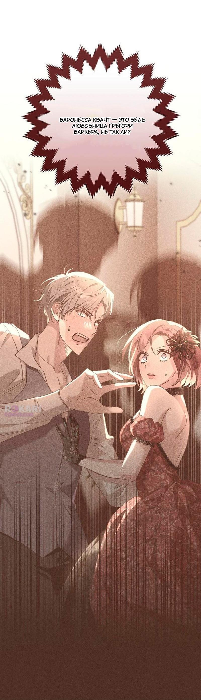 Манга Невеста эрцгерцога — адская воительница - Глава 41 Страница 55