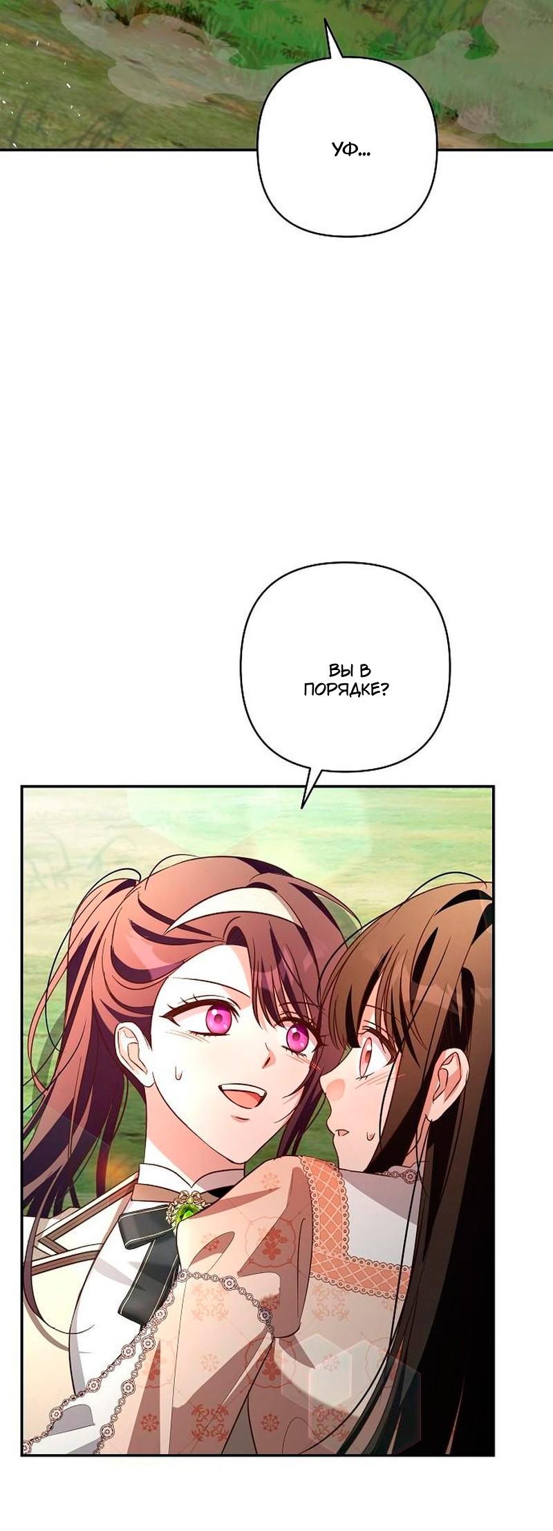 Манга Невеста эрцгерцога — адская воительница - Глава 41 Страница 12