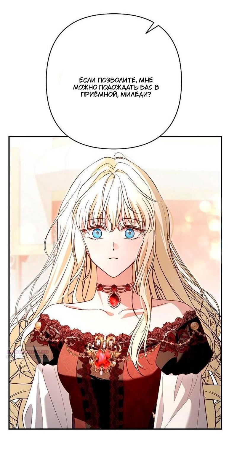 Манга Невеста эрцгерцога — адская воительница - Глава 41 Страница 45