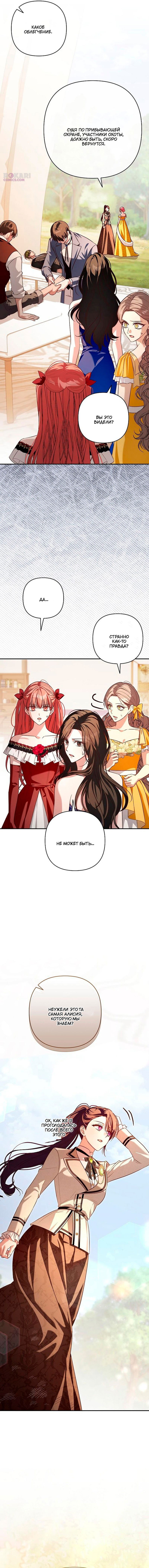 Манга Невеста эрцгерцога — адская воительница - Глава 41 Страница 26