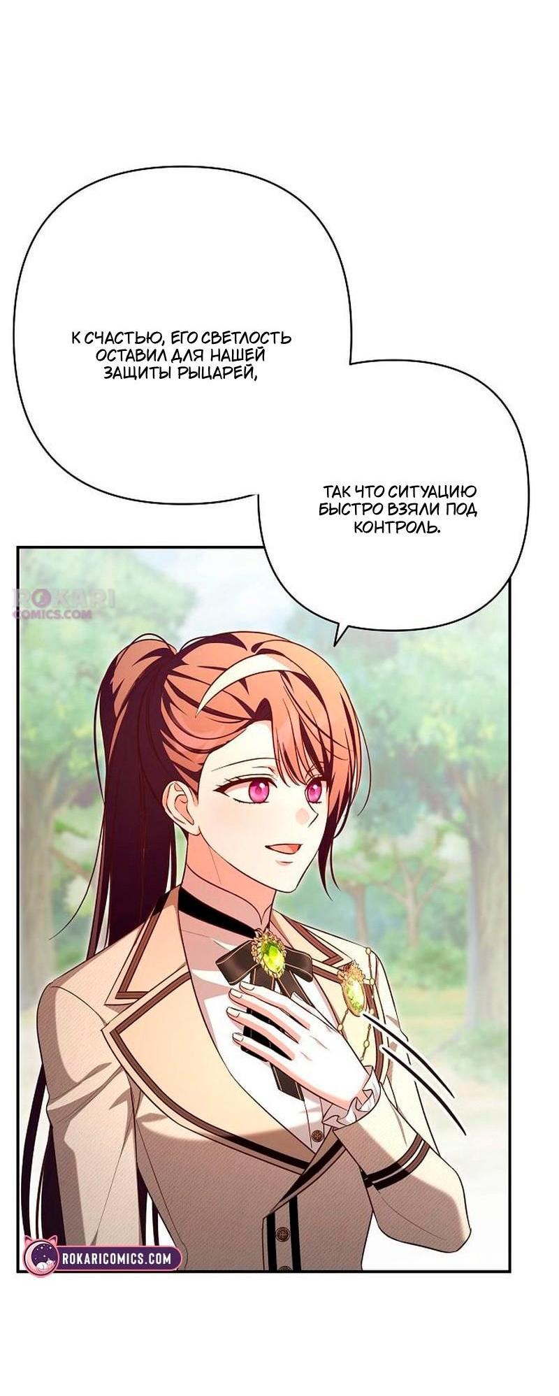 Манга Невеста эрцгерцога — адская воительница - Глава 41 Страница 24