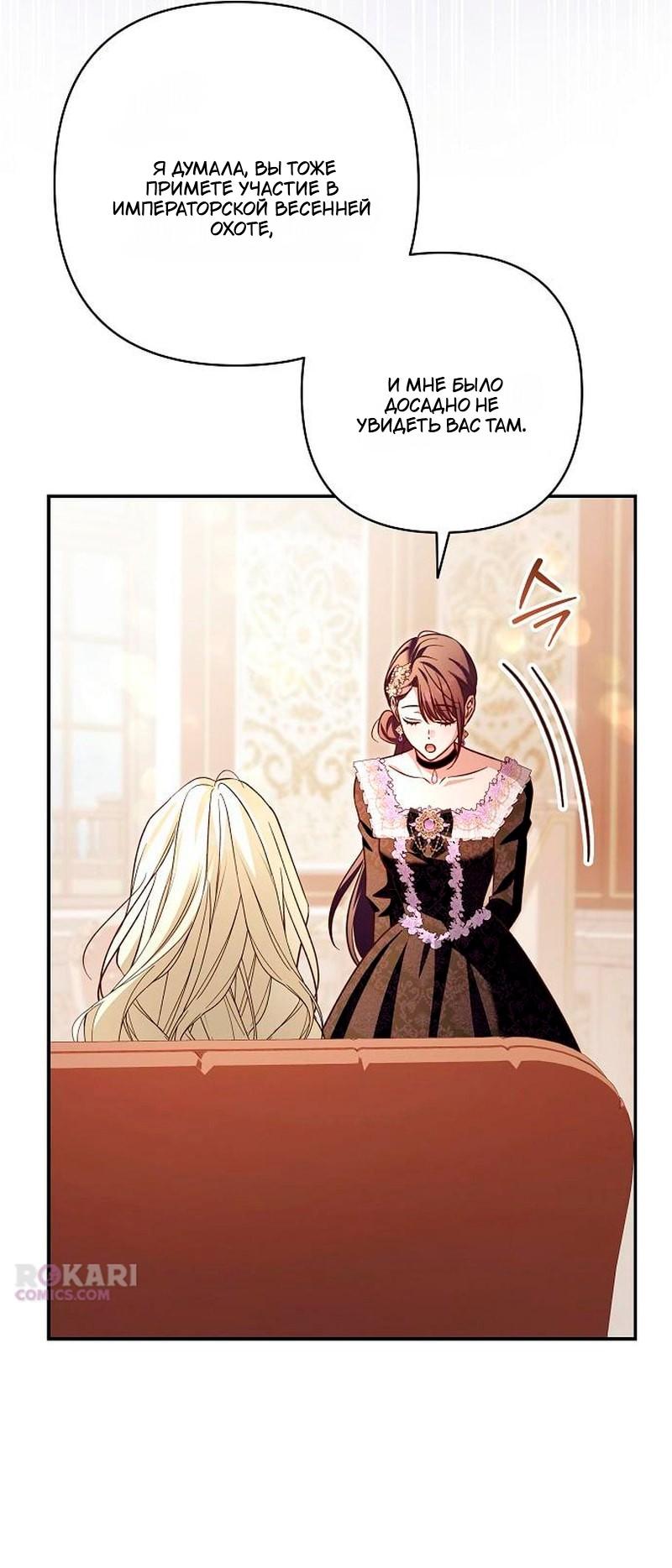 Манга Невеста эрцгерцога — адская воительница - Глава 41 Страница 49