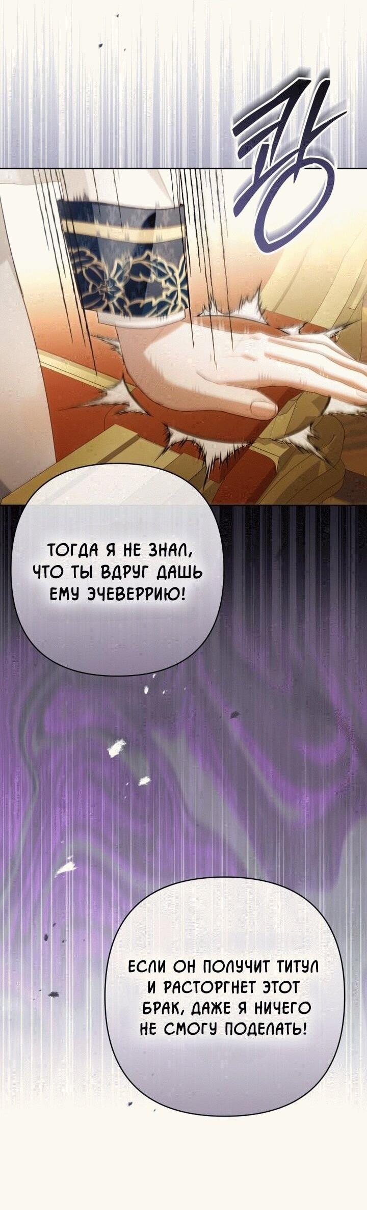 Манга Невеста эрцгерцога — адская воительница - Глава 13 Страница 37