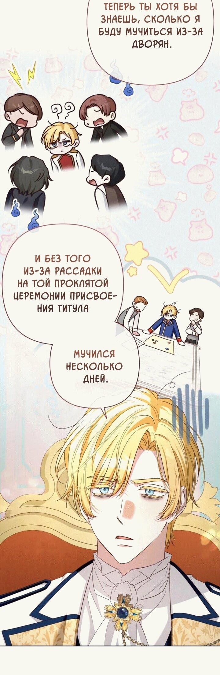 Манга Невеста эрцгерцога — адская воительница - Глава 13 Страница 19