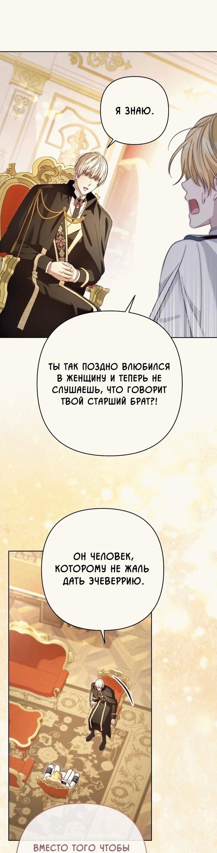 Манга Невеста эрцгерцога — адская воительница - Глава 13 Страница 38
