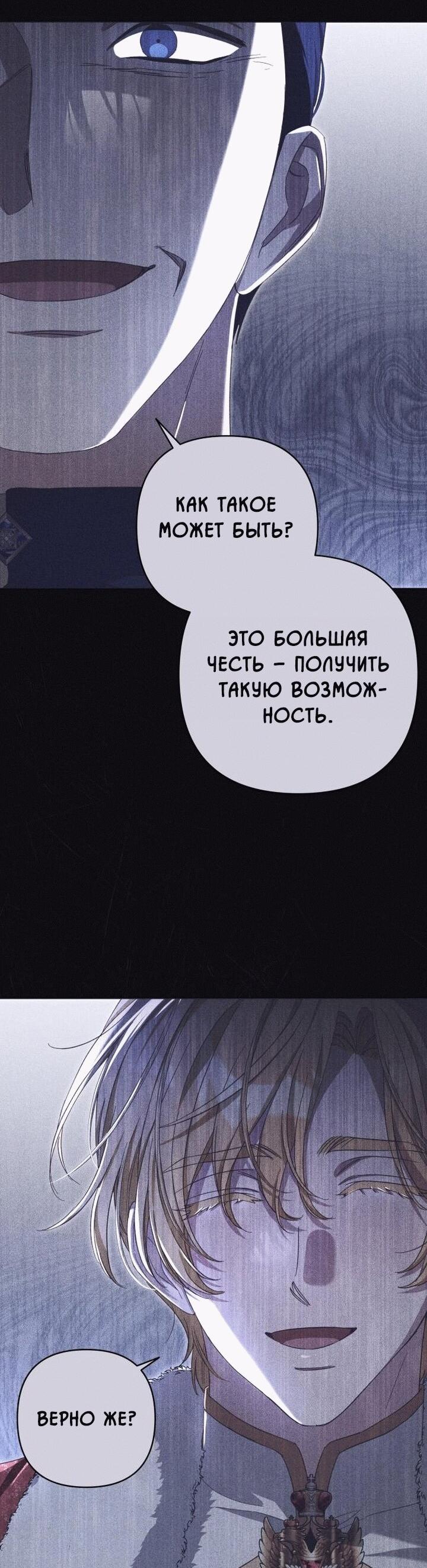 Манга Невеста эрцгерцога — адская воительница - Глава 13 Страница 34