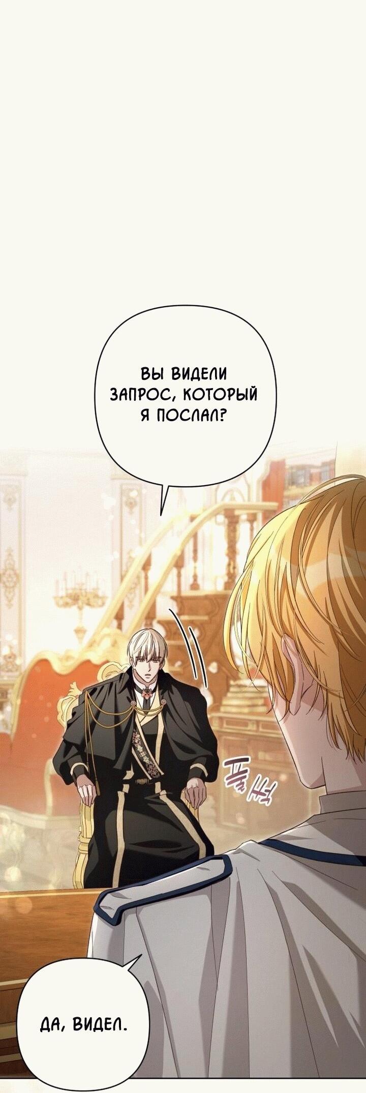 Манга Невеста эрцгерцога — адская воительница - Глава 13 Страница 4